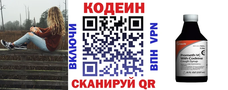 Codein напиток Lean (лин)  Купить закладки  Иноземцево 